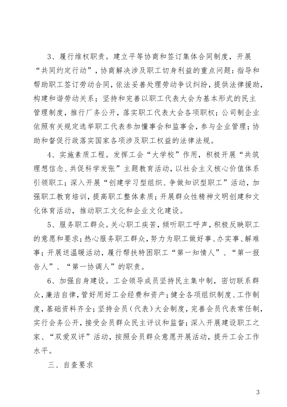 关于开展2011年度会员评家工作情况自查的通知_第3页