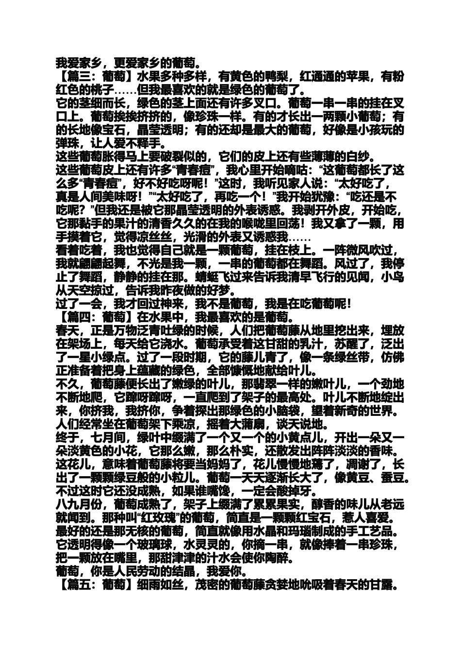 关于葡萄的经典散文诗句_第2页