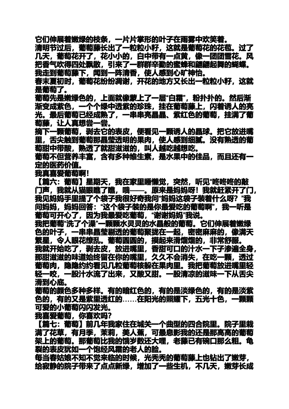 关于葡萄的经典散文诗句_第3页