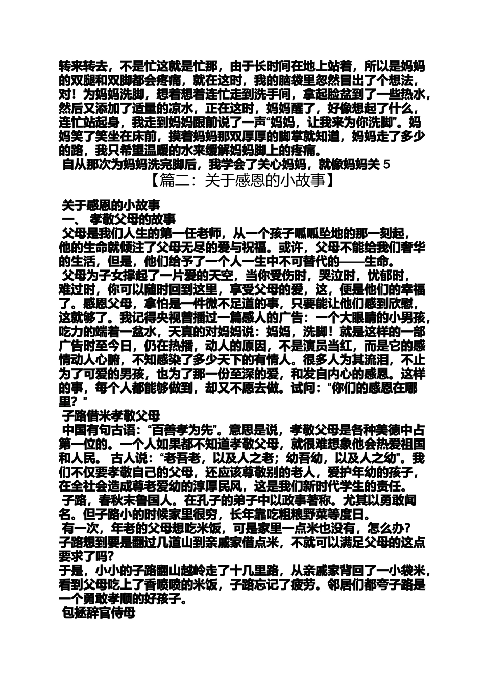 关于感恩节的英语小故事_第3页