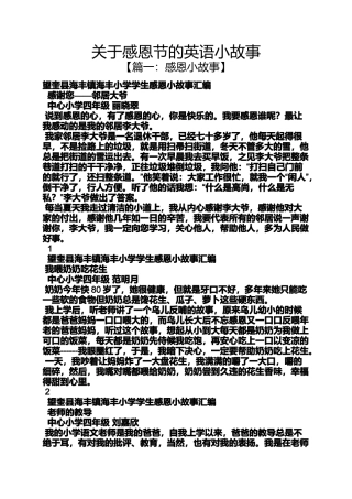 关于感恩节的英语小故事