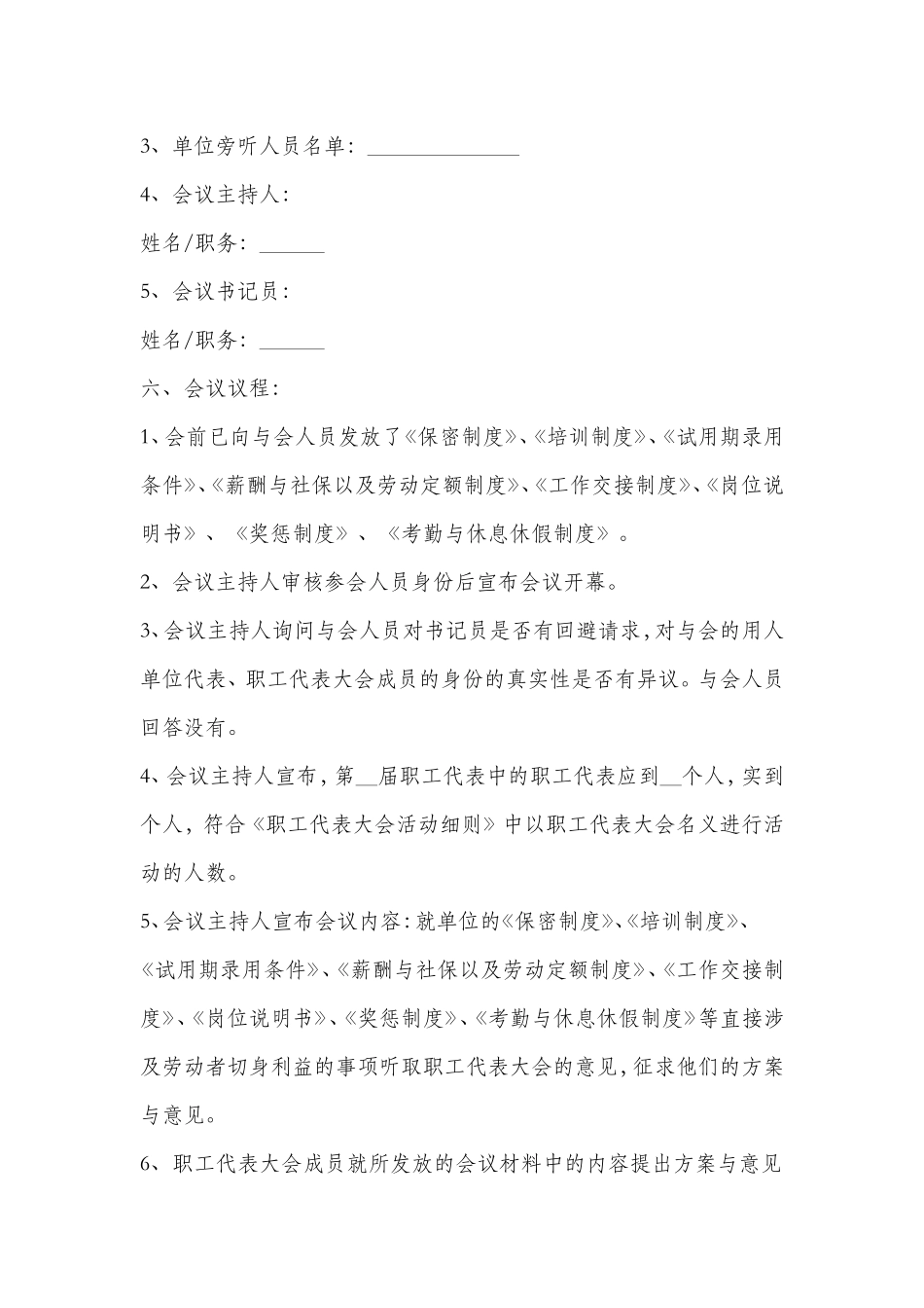 关于规章制度生效的会议纪要_第2页