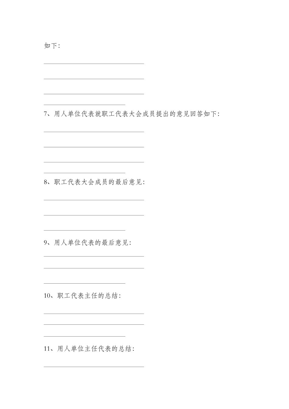 关于规章制度生效的会议纪要_第3页