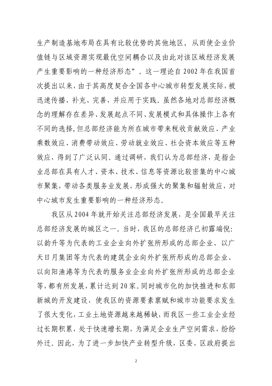 关于进一步加快总部经济发展的建议_第2页