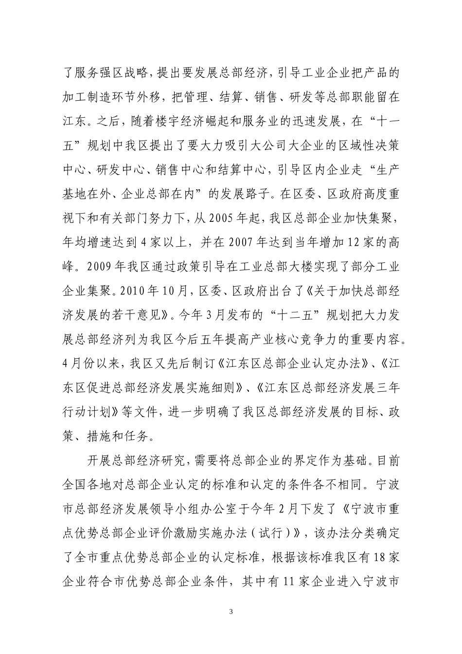 关于进一步加快总部经济发展的建议_第3页