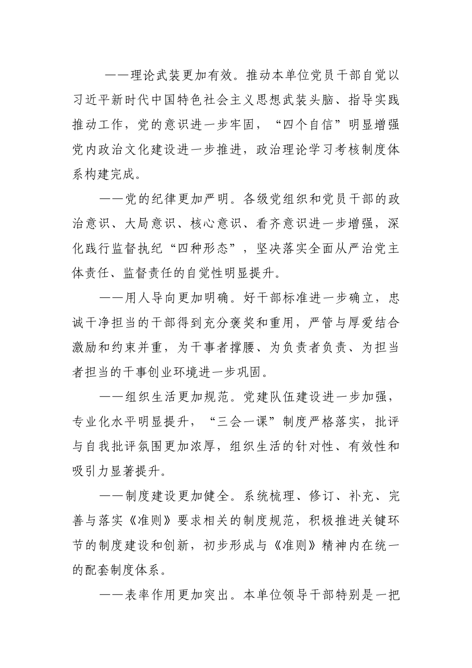 关于加强和规范党内政治生活三年行动计划_第2页