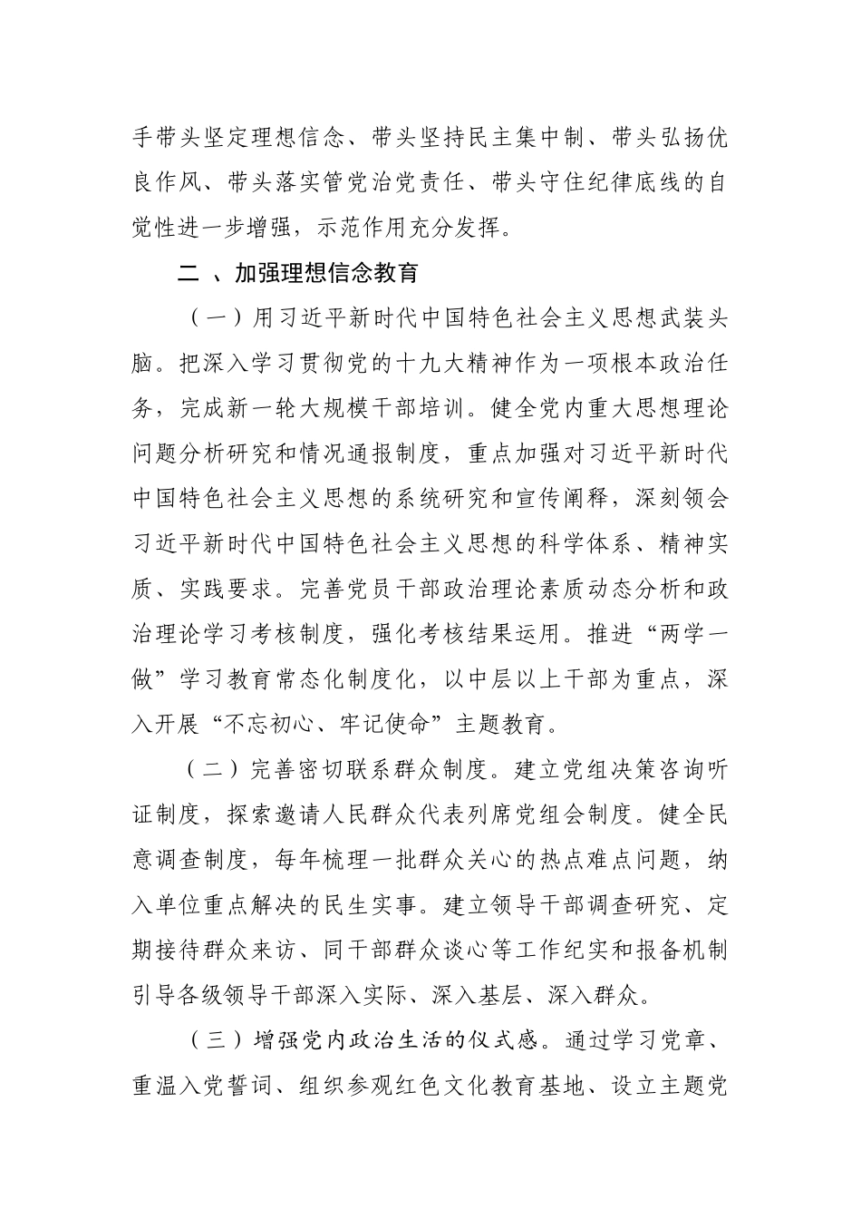 关于加强和规范党内政治生活三年行动计划_第3页