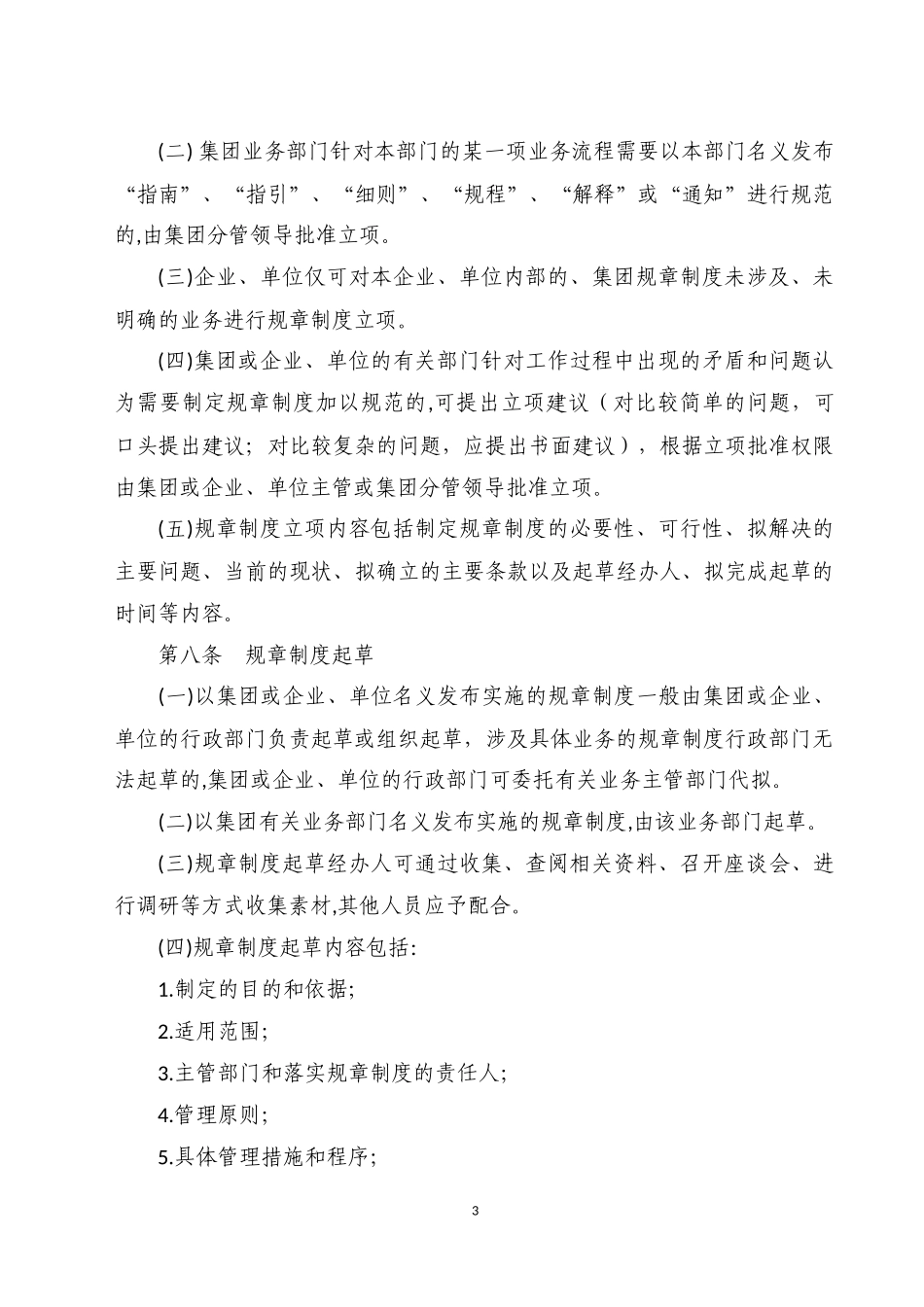 关于规章制度制定的相关管理办法_第3页