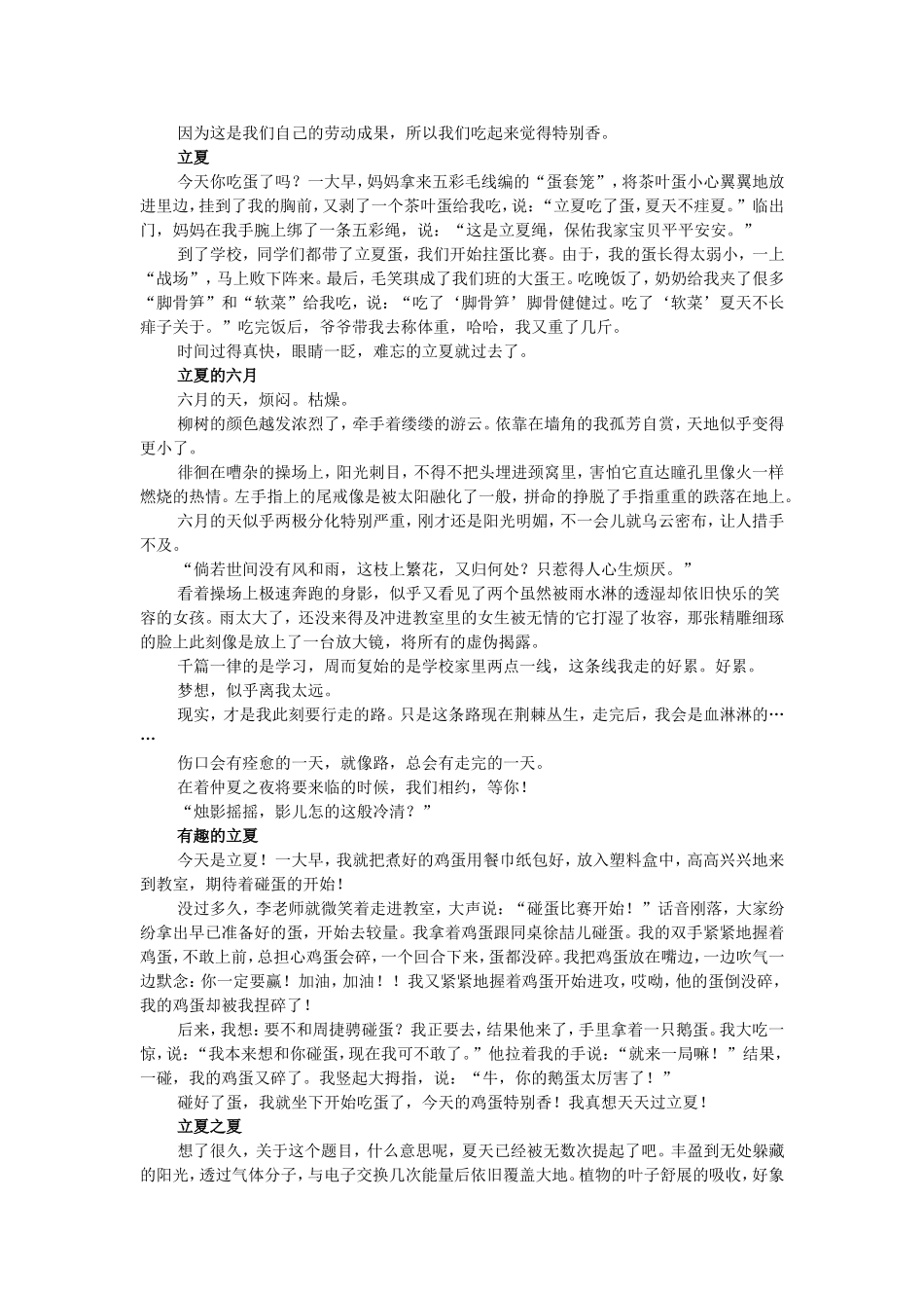 关于立夏的作文_第2页