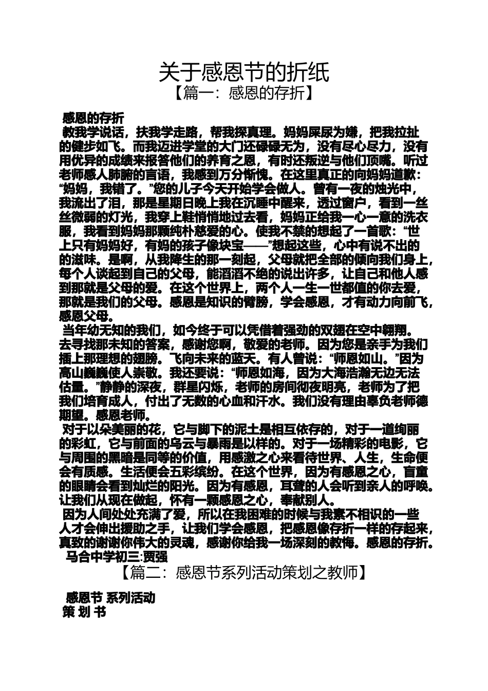 关于感恩节的折纸_第1页