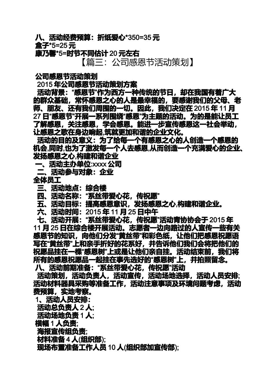 关于感恩节的折纸_第3页