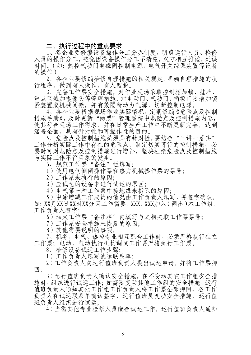 关于进一步加强“两票”管理的重点要求(打印版)7.28_第2页