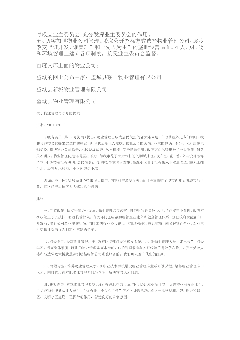 关于加强和规范我区物业管理的提案_第2页