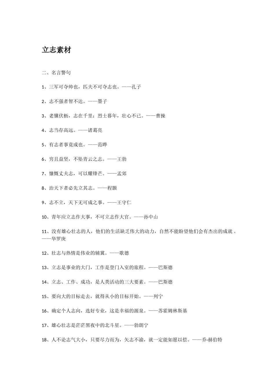 关于立志的素材_第1页