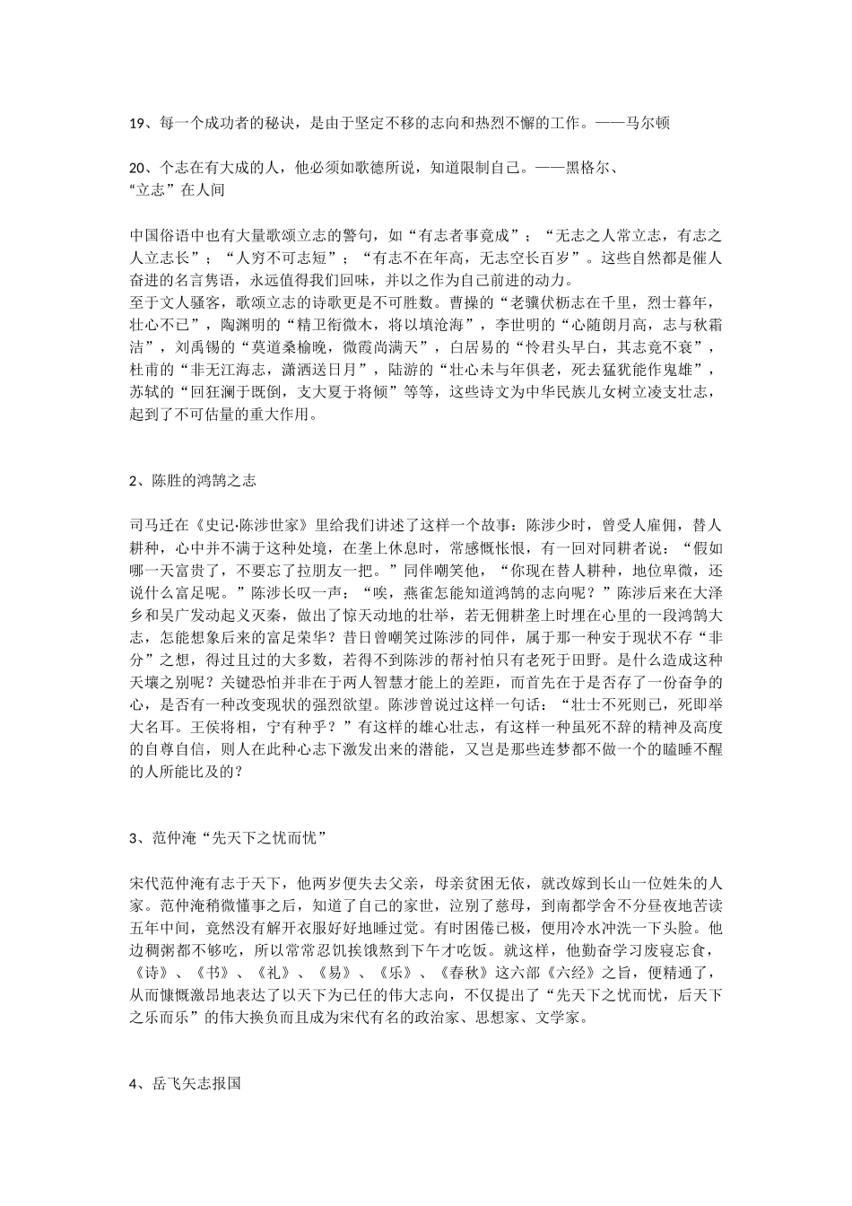 关于立志的素材_第2页