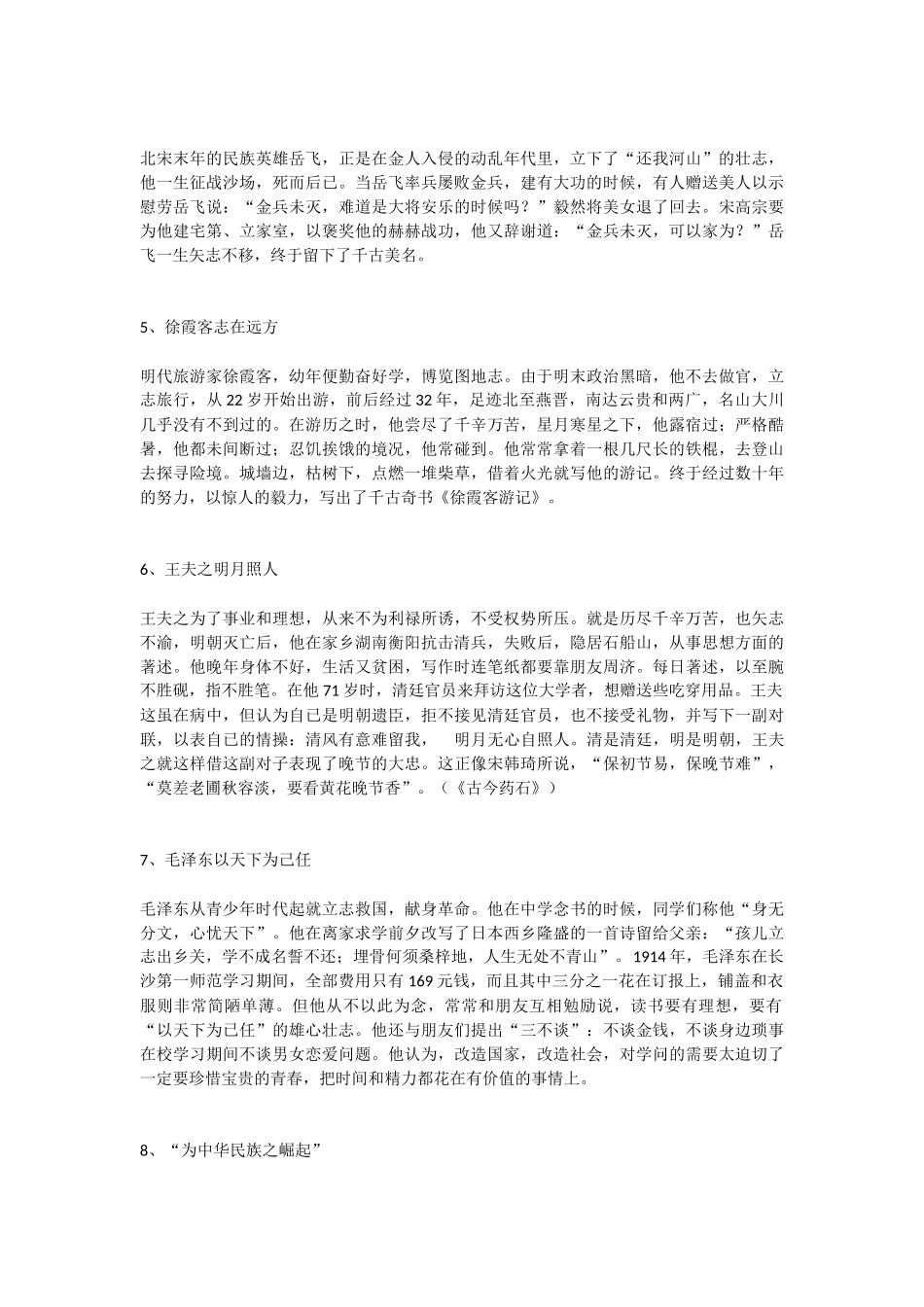 关于立志的素材_第3页