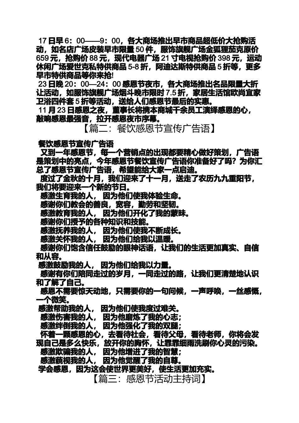 关于感恩节搞活动的广告词_第3页