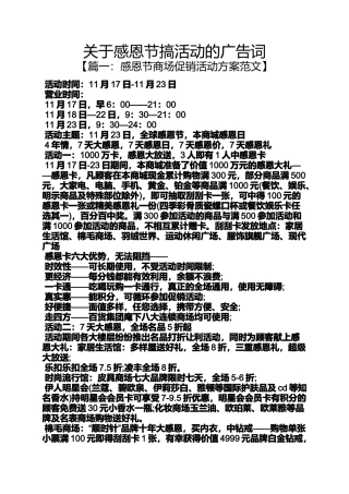 关于感恩节搞活动的广告词