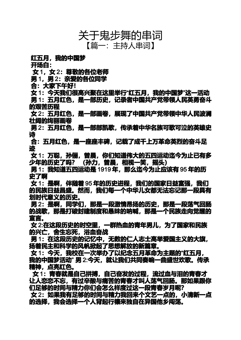 关于鬼步舞的串词_第1页