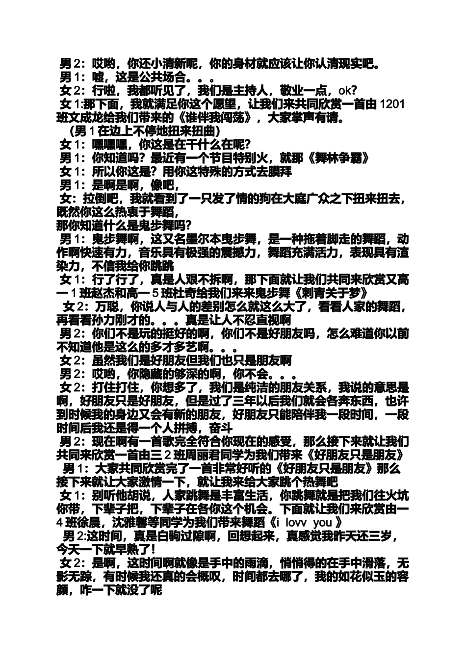 关于鬼步舞的串词_第2页