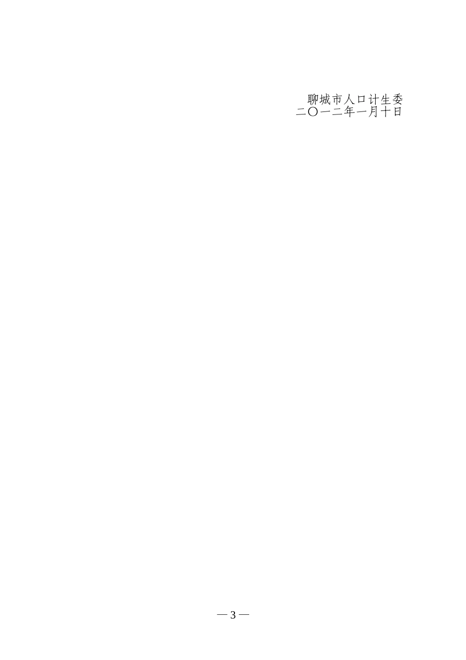 关于进一步加强《计划生育服务手册》和《生育证》审批发放管理工作的通知_第3页