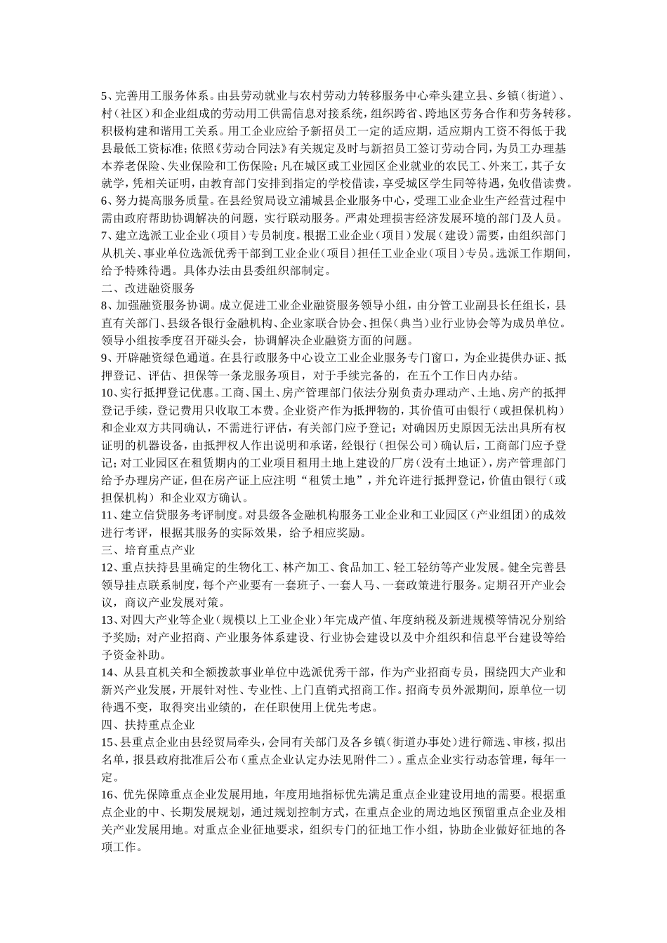 关于浦城工业跃升发展实施意见_第2页