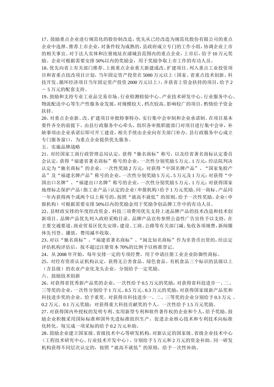 关于浦城工业跃升发展实施意见_第3页