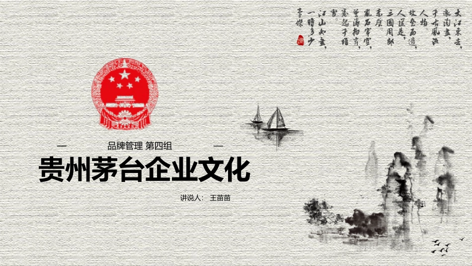 茅台企业文化_第1页