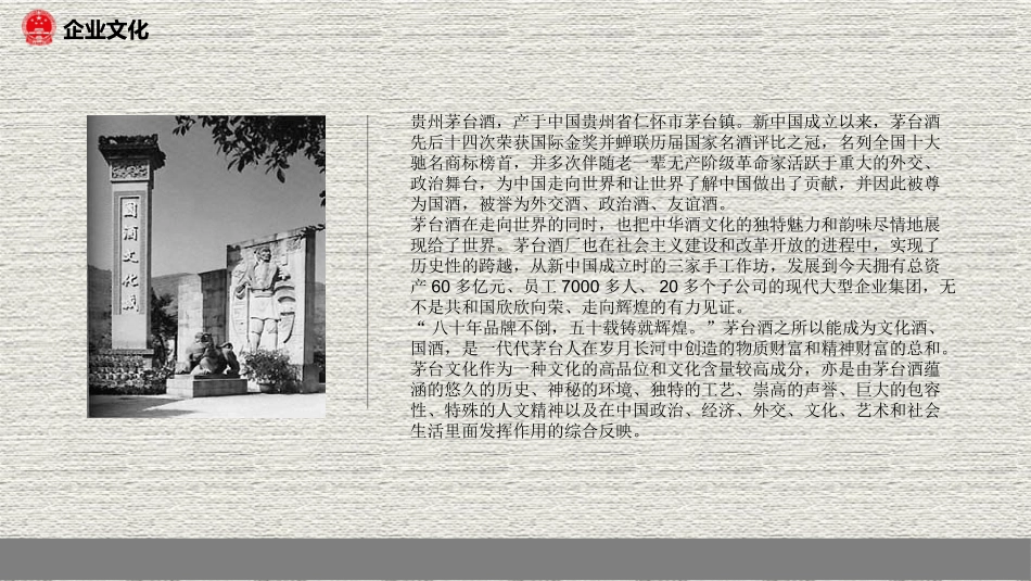 茅台企业文化_第2页
