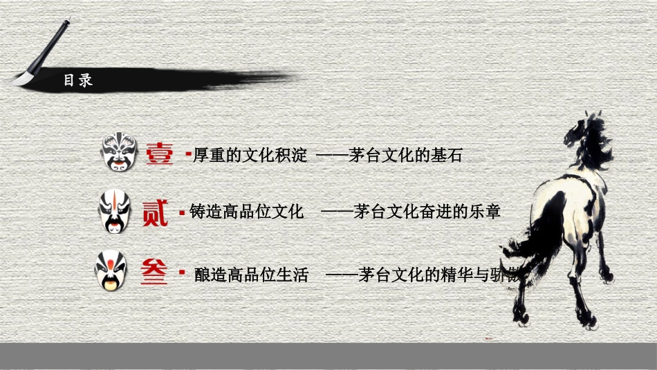 茅台企业文化_第3页