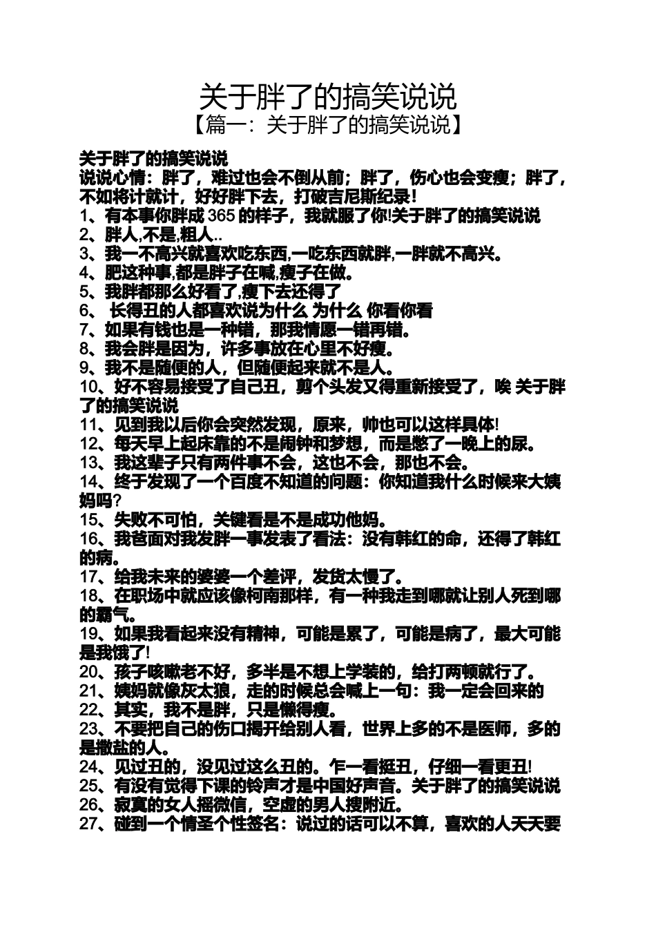 关于胖了的搞笑说说_第1页