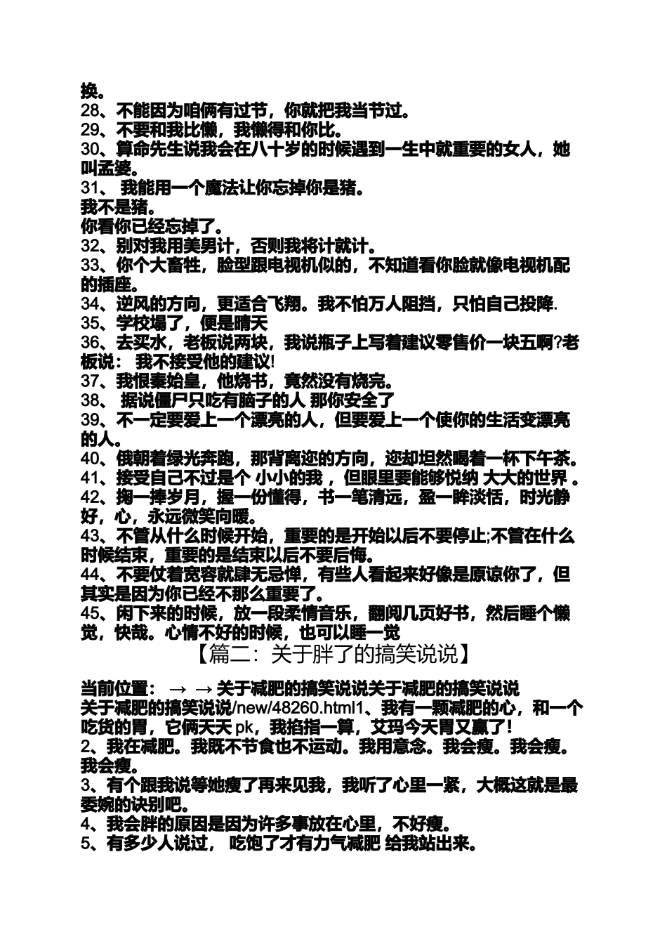 关于胖了的搞笑说说_第2页