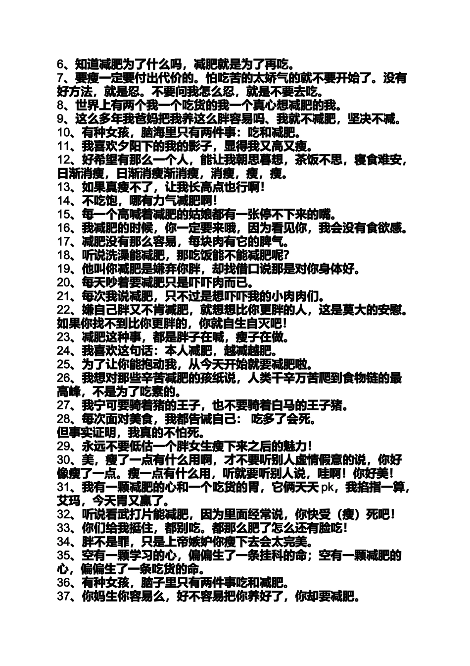 关于胖了的搞笑说说_第3页