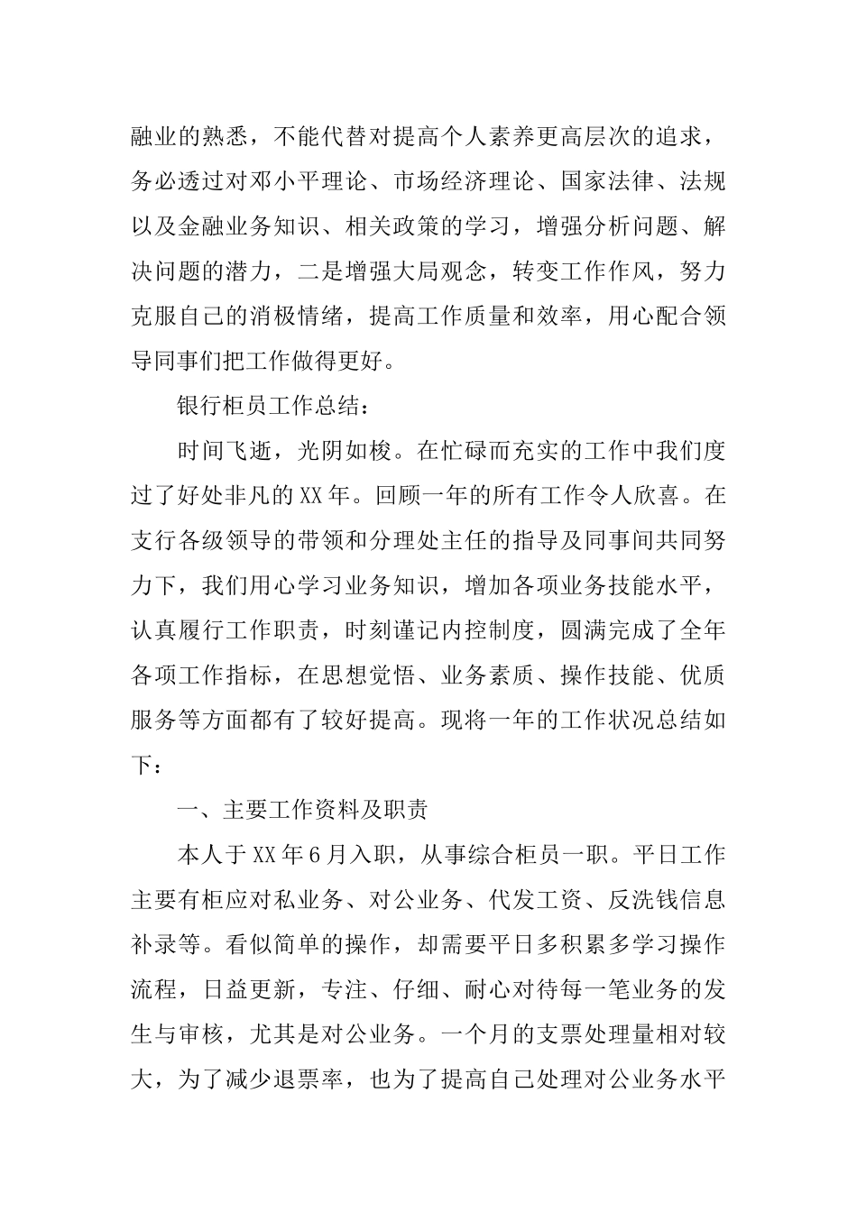 关于柜员工作总结【四篇】_第3页