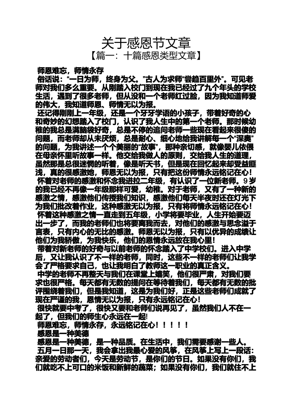 关于感恩节文章_第1页