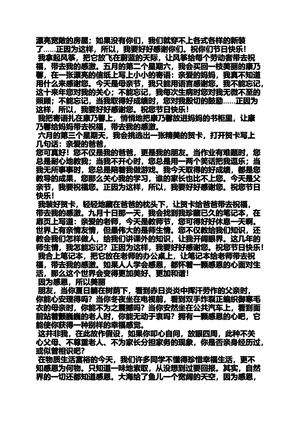 关于感恩节文章_第2页