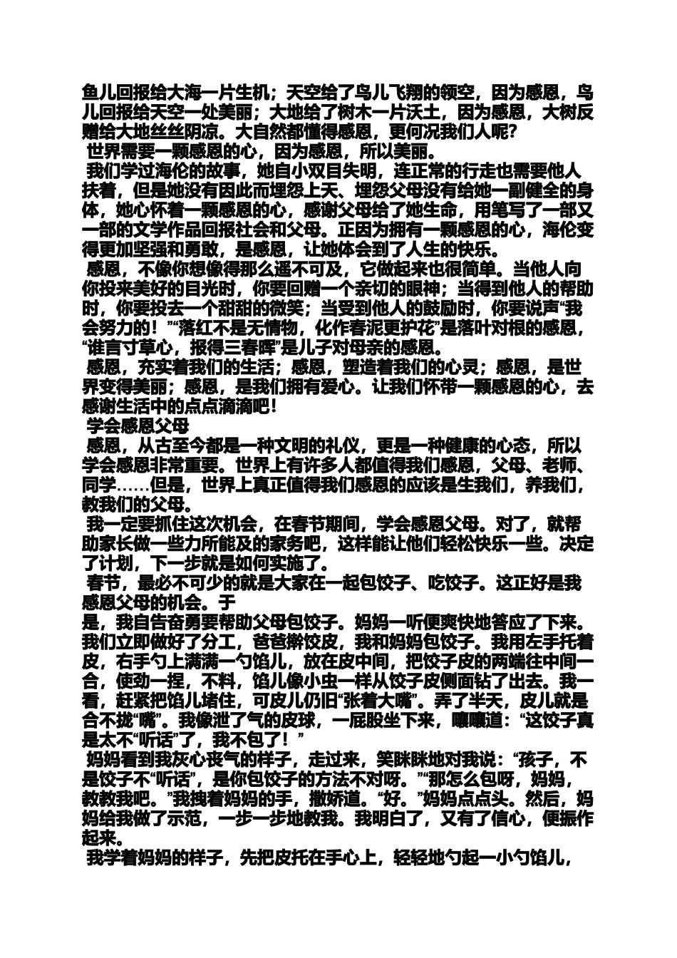 关于感恩节文章_第3页
