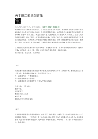 关于丽江的原创音乐