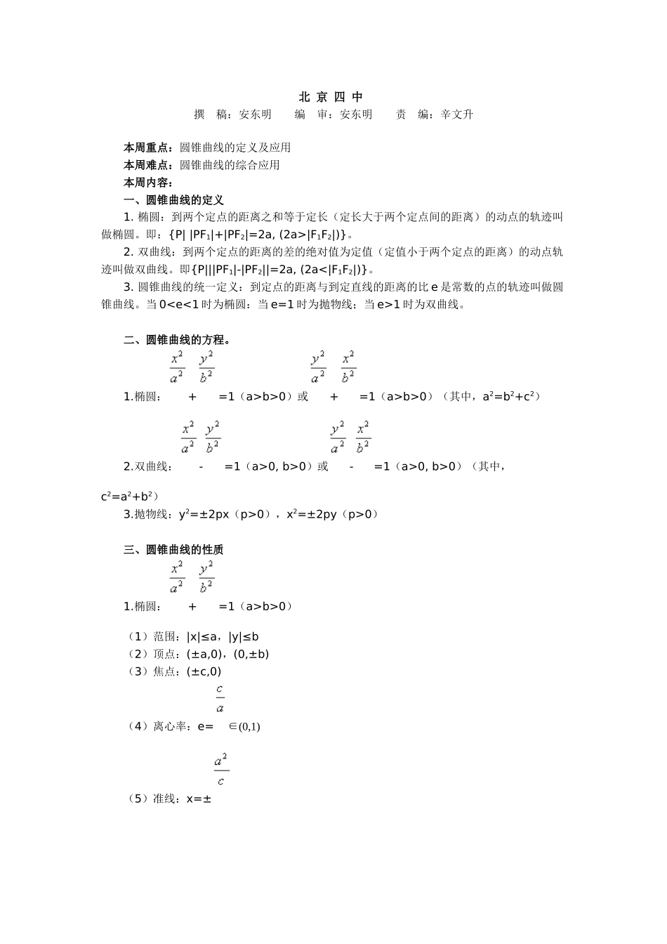 关于抛物线焦点的公式_第1页