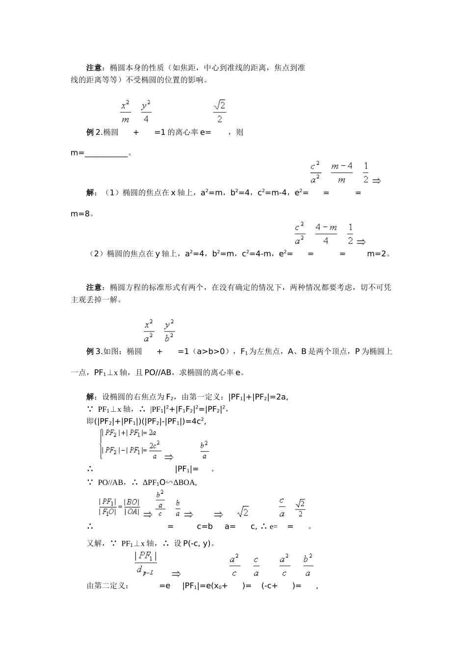 关于抛物线焦点的公式_第3页
