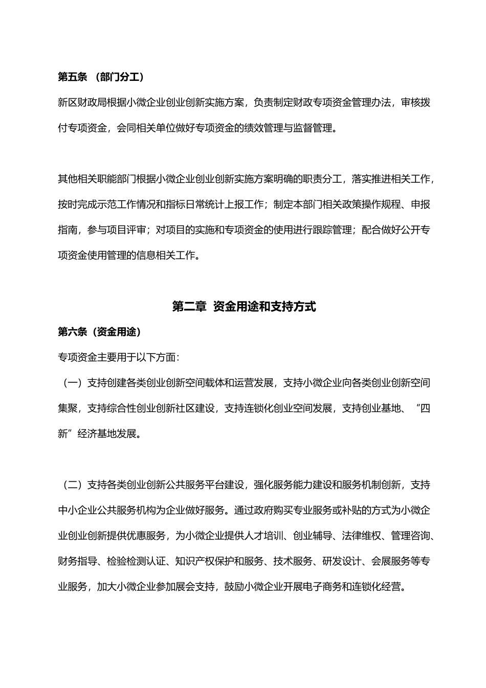 关于浦东新区小微企业创业创新基地城市示范专项资金管理办法_第3页