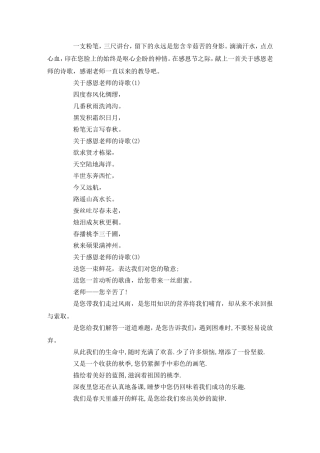 关于感恩老师的诗歌朗诵