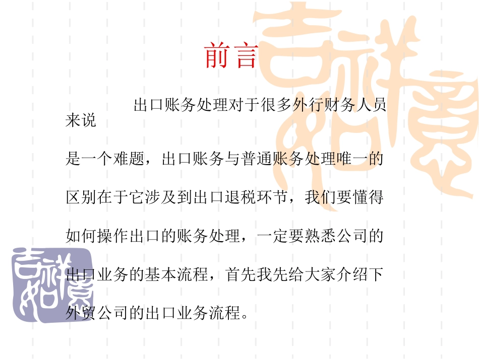 贸易公司出口账务处置研究_第2页