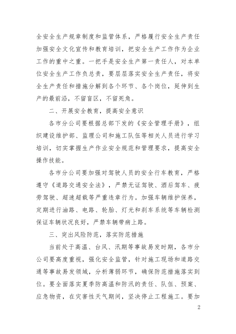 关于进一步加强安全生产工作的紧急通知_第2页