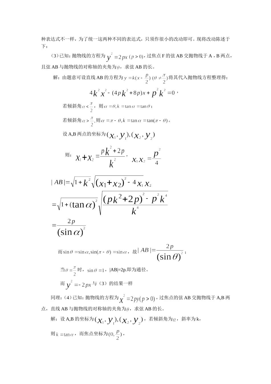 关于抛物线焦点弦的弦长公式补充_第2页