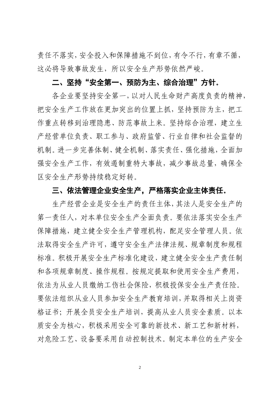 关于进一步加强安全生产工作的通知_第2页