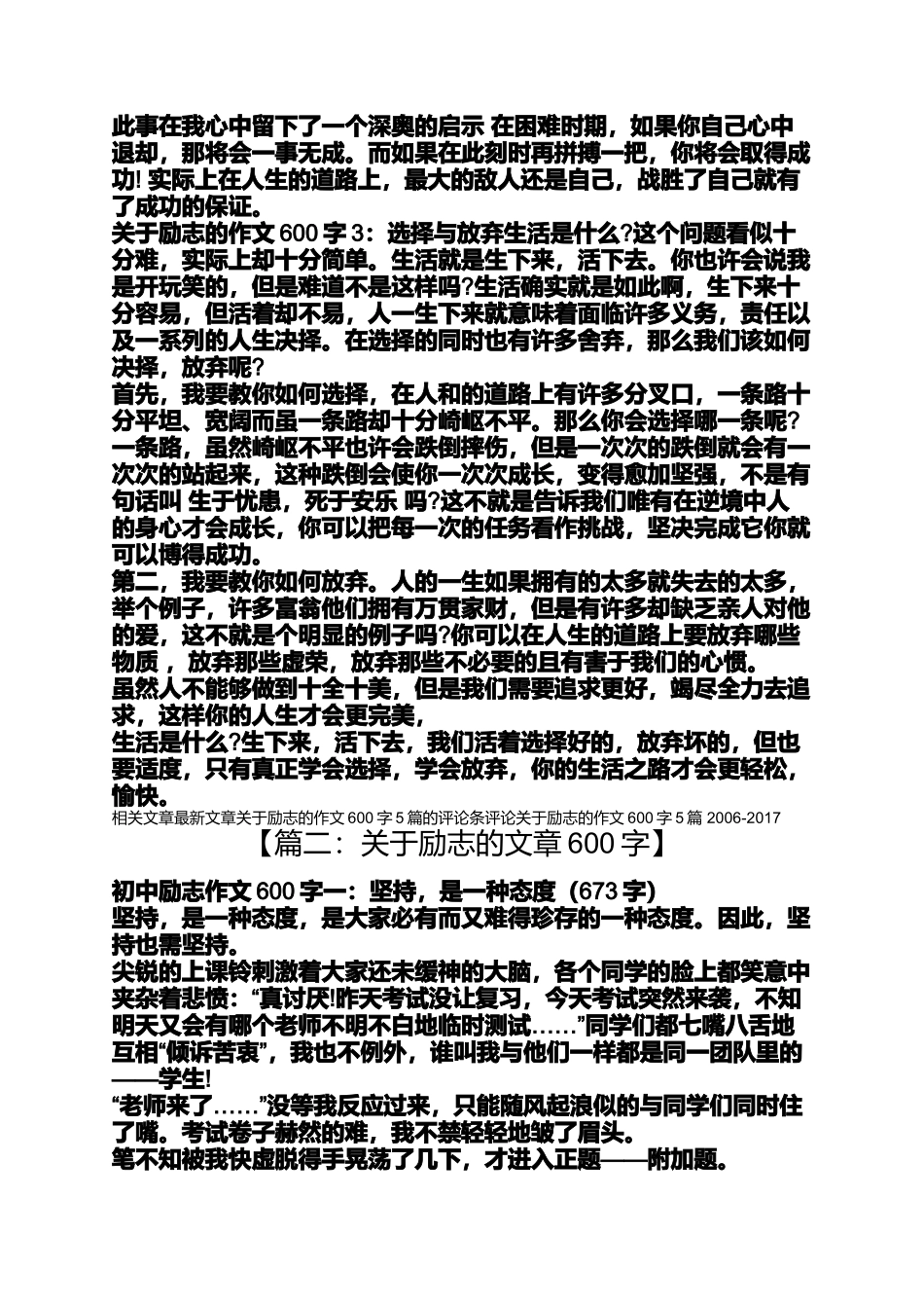 关于励志的文章600字_第2页