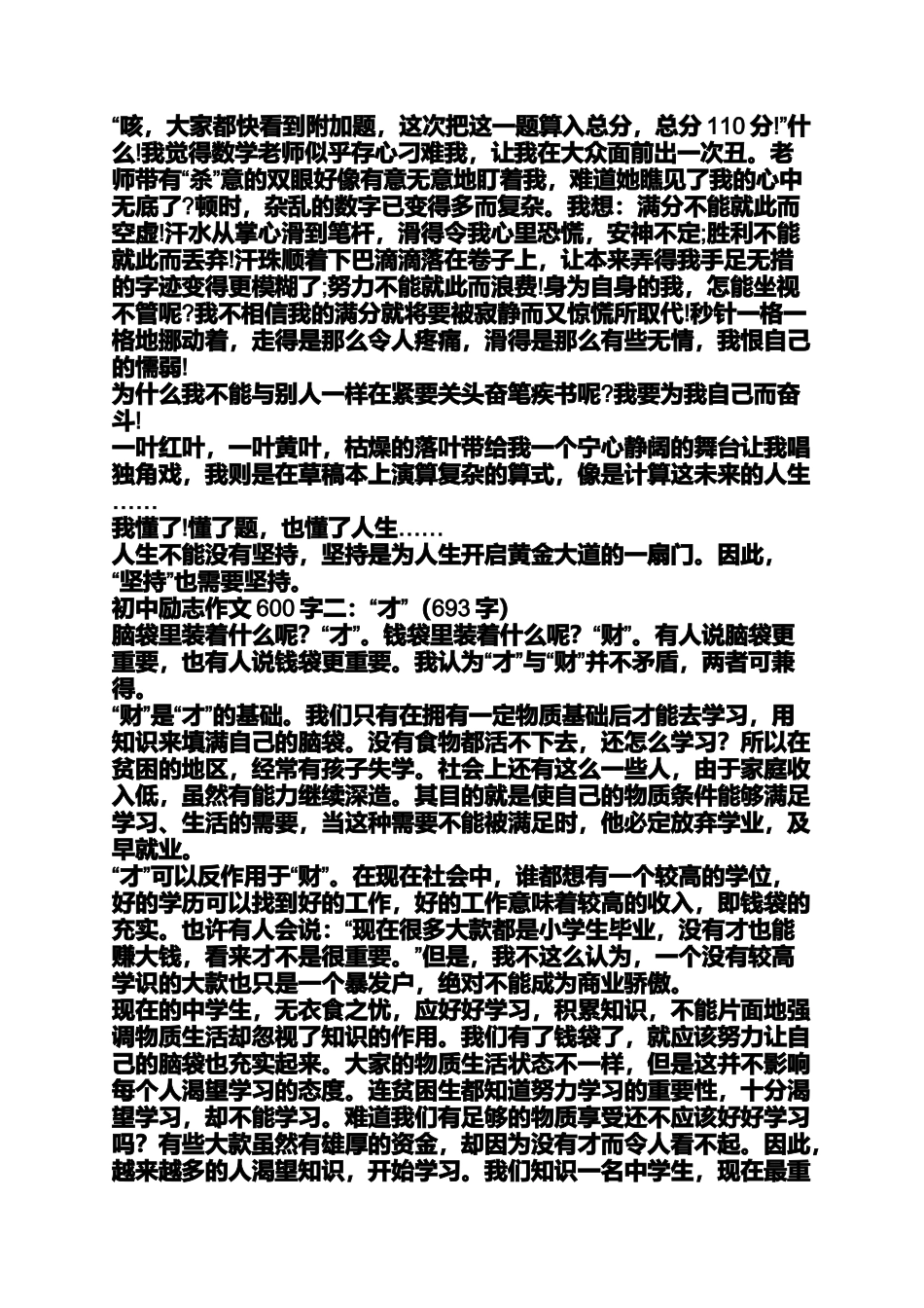 关于励志的文章600字_第3页