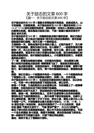关于励志的文章600字