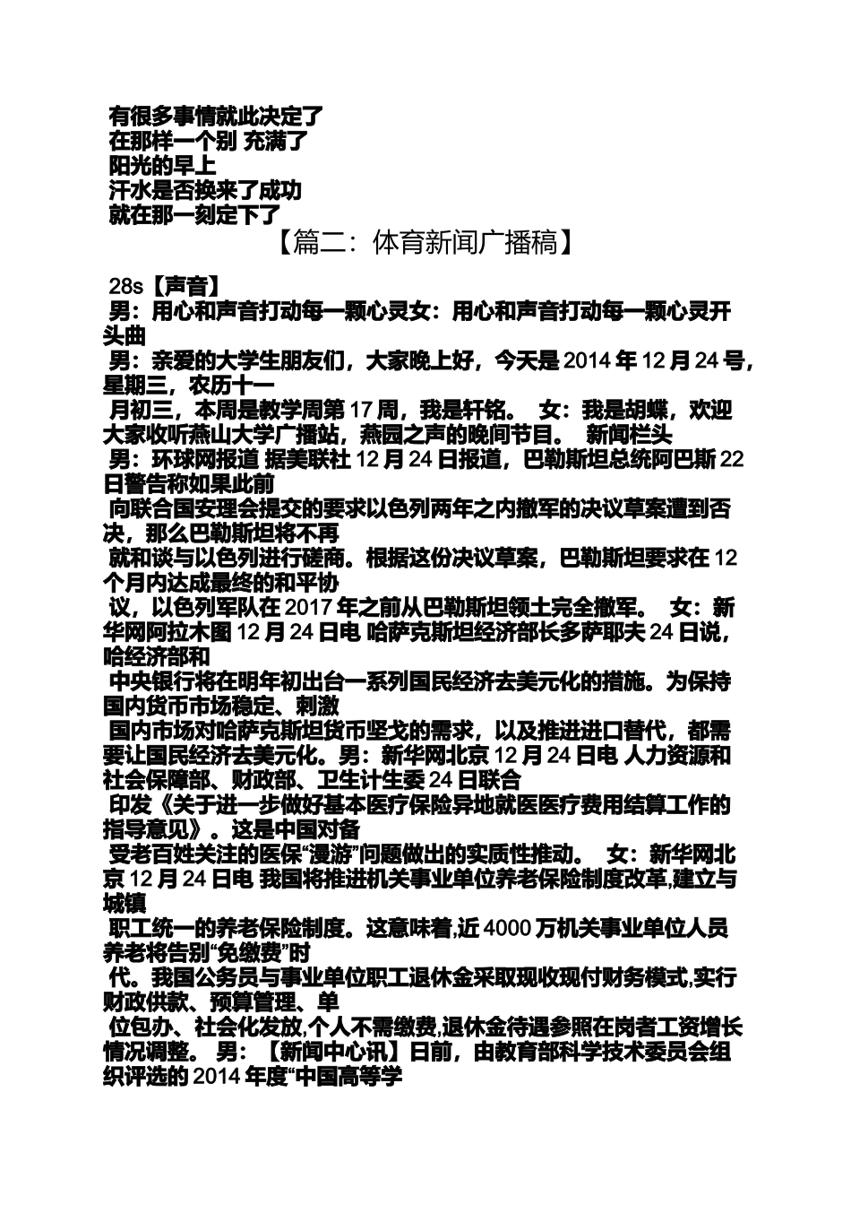 关于跑步比赛的广播稿_第2页
